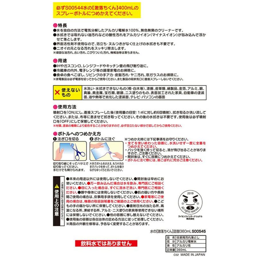 水の 激落ちくん 詰替え用 360ml アルカリ電解水 100%クリーナー レック 日本製 | 激落ちくん 激落ち アルカリ電解水 無臭 時短 パワフル 詰め替え 水 |  | 04