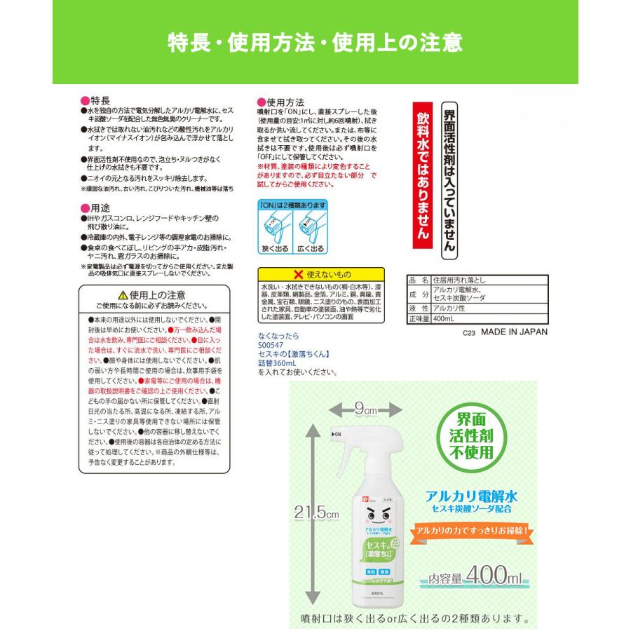 セスキの 激落ちくん 400ml レック 日本製 | 激落ちくん 水 アルカリ電解水 セスキ炭酸ソーダ配合 お掃除 スッキリ 無色 無臭 水拭き不要 油汚れ 湯あか |  | 04