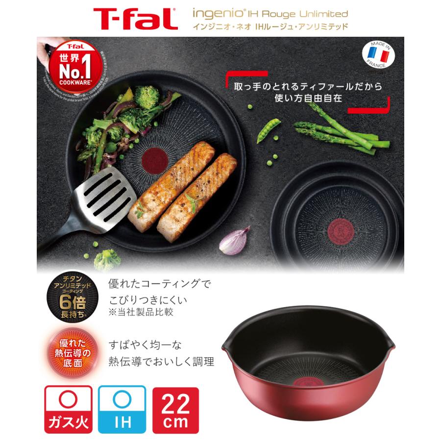 ティファール IH ルージュ・アンリミテッド マルチパン 22cm ガス火