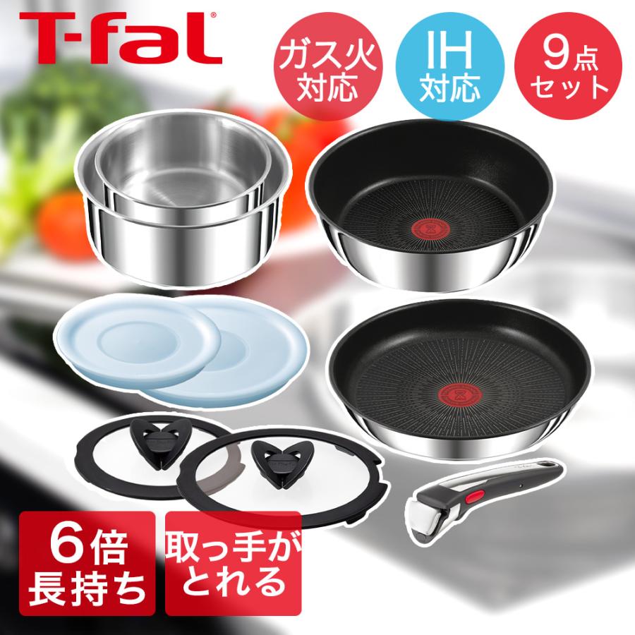 インジニオ・ネオ IH ステンレス・アンリミテッド 9点セット L97090