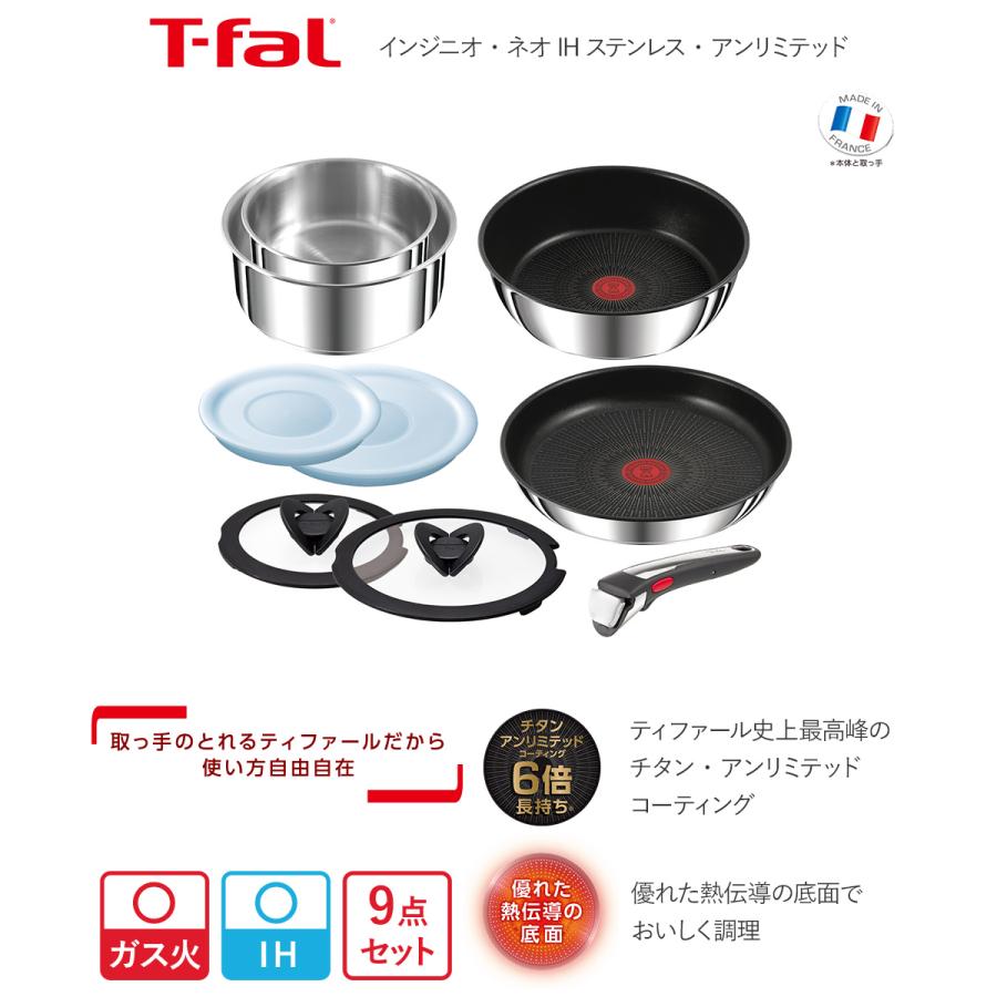 インジニオ・ネオ IH ステンレス・アンリミテッド 9点セット L97090