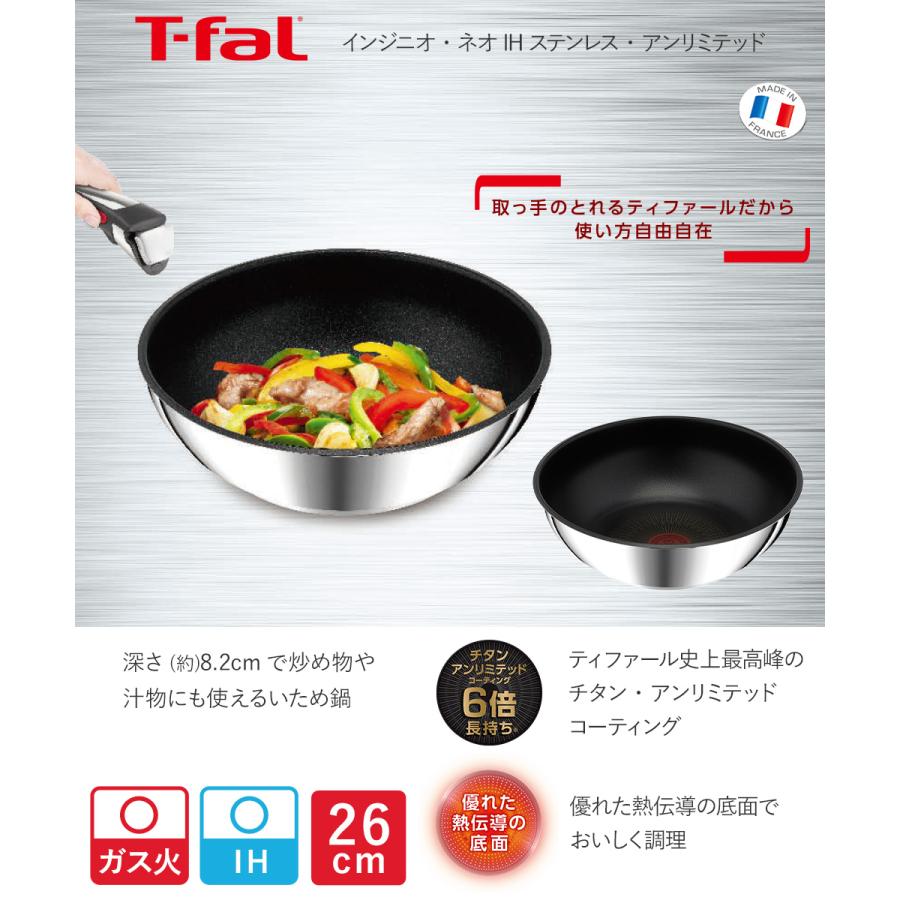 インジニオ・ネオ IH ステンレス・アンリミテッド ウォックパン 単品