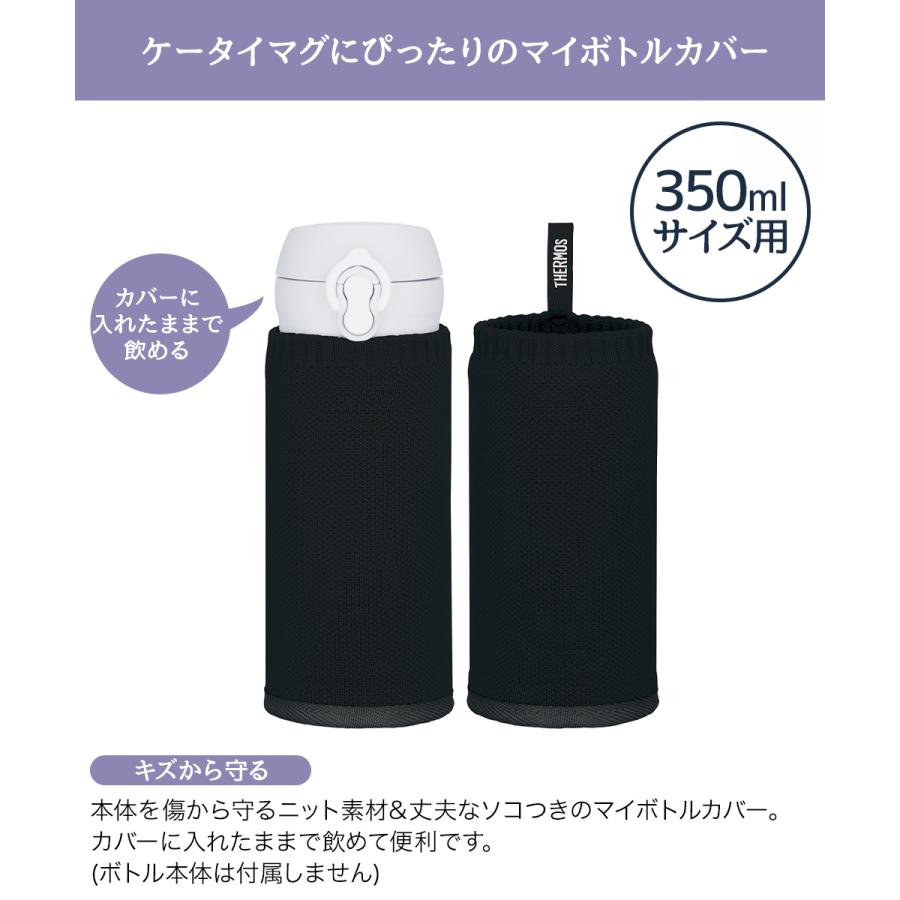 サーモス マイボトルカバー 350ml APJ-350 | THERMOS 水筒 ボトル