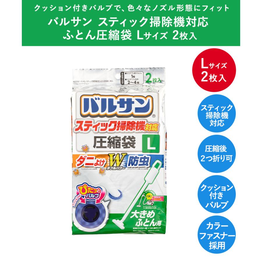 バルサン スティック掃除機対応 ふとん圧縮袋 Lサイズ 大きめふとん用 2枚入 レック | 圧縮 掃除機 スティック掃除機 キャニスター掃除機 バルサン ダニよけ ふ |  | 01