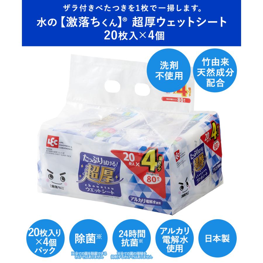 水の 激落ち 超厚 ウェットシート 20枚入×4個 30×20cm レック 日本製 | 激落ちくん 激落ち シート 使い捨て 超厚 除菌 抗菌 洗剤不使用 衛生的 マ |  | 01