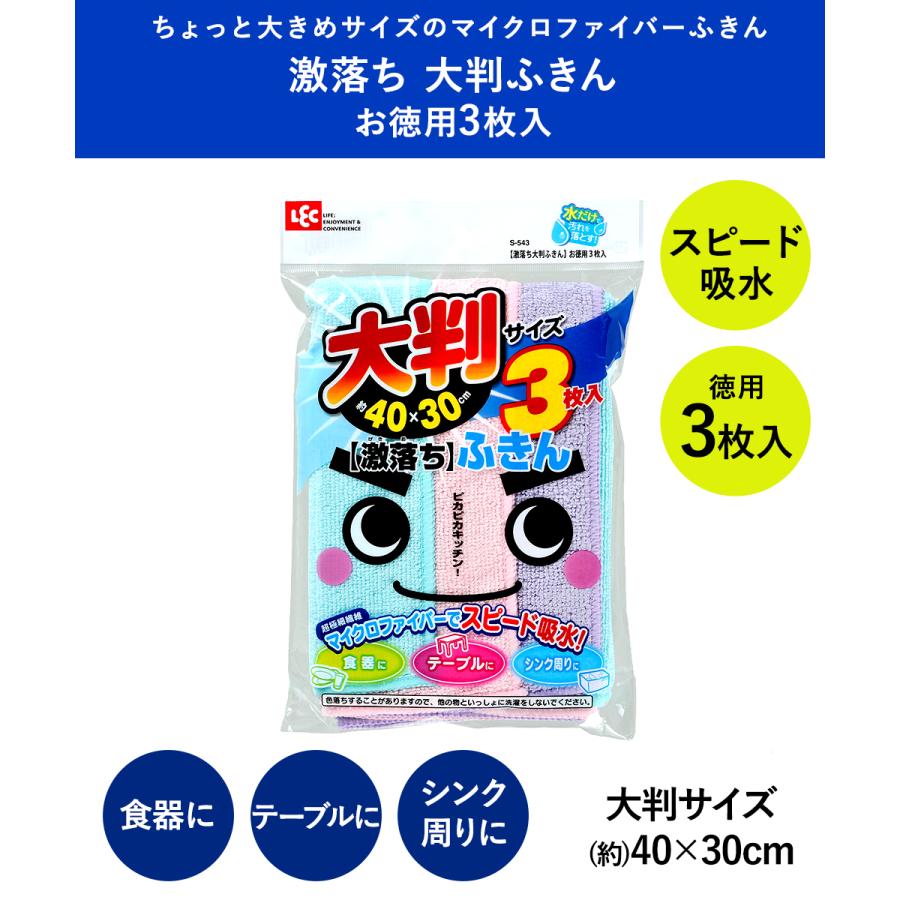 激落ち 大判 ふきん お徳用 3枚入 40×30cm レック | 激落ちくん 大きい 大判サイズ 40×30 スピード吸水 マイクロファイバー 超極細繊維 水だけ 食 |  | 01