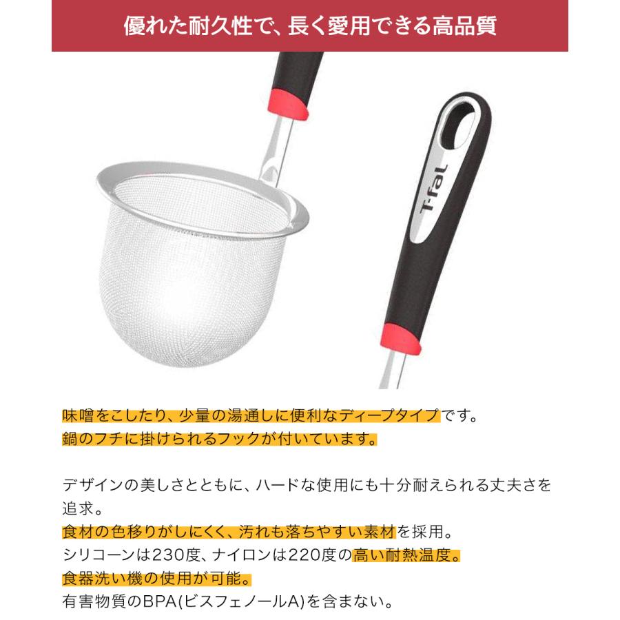 ティファール T-fal インジニオ ディープメッシュスキマー K21350 | みそこし 味噌こし 湯通し 万能こし 調理器具 湯切り 食洗機対応 t-fal T- |  | 02
