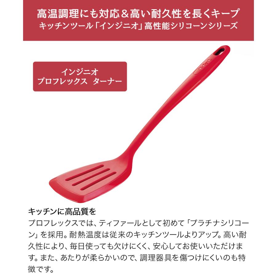 ティファール T-fal インジニオ プロフレックス ターナー K12503