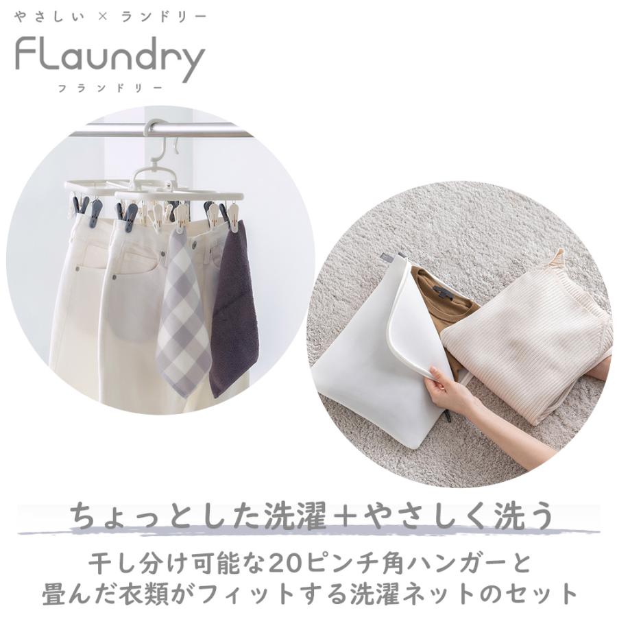 つけかえ干し分け角ハンガー20 ネット セット Daiya | おしゃれ着 衣替え ランドリーネット 秋物 冬物 秋冬物 ホームクリーニング お手入れ 大きい メンズ |  | 01