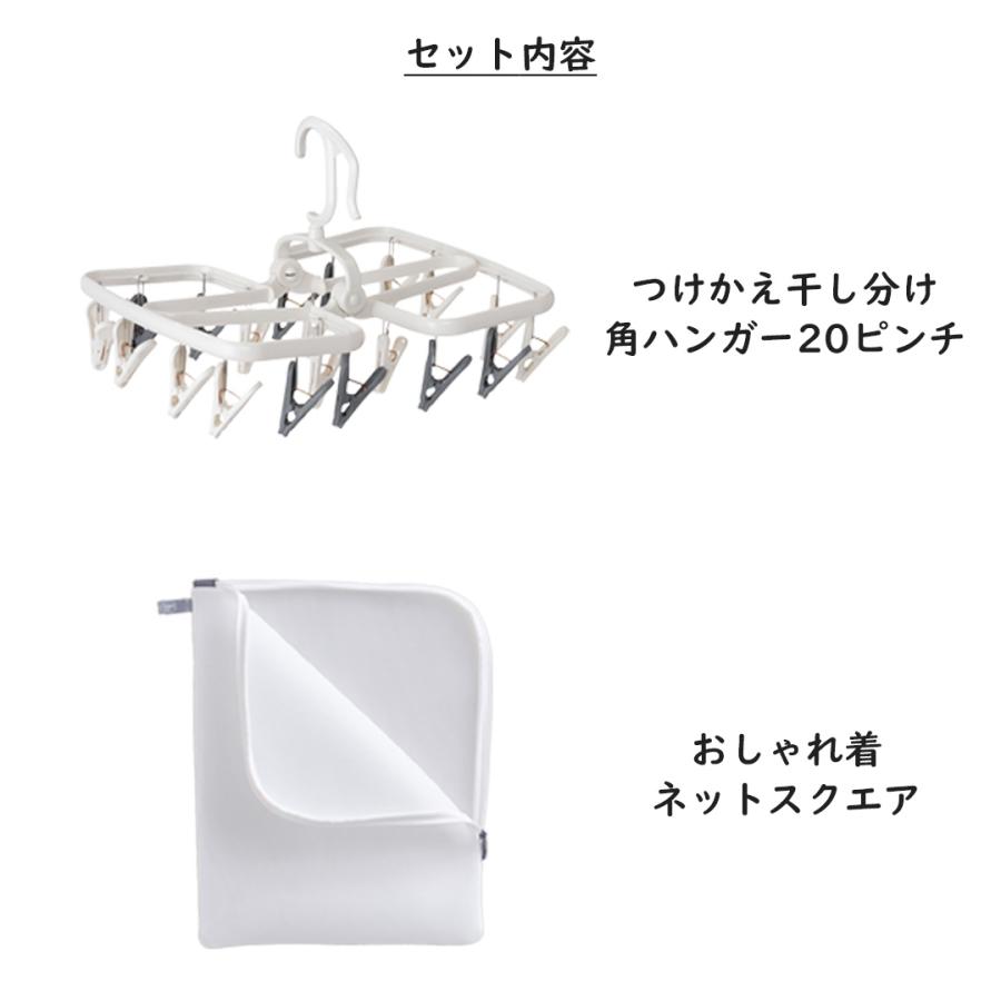 つけかえ干し分け角ハンガー20 ネット セット Daiya | おしゃれ着 衣替え ランドリーネット 秋物 冬物 秋冬物 ホームクリーニング お手入れ 大きい メンズ |  | 08