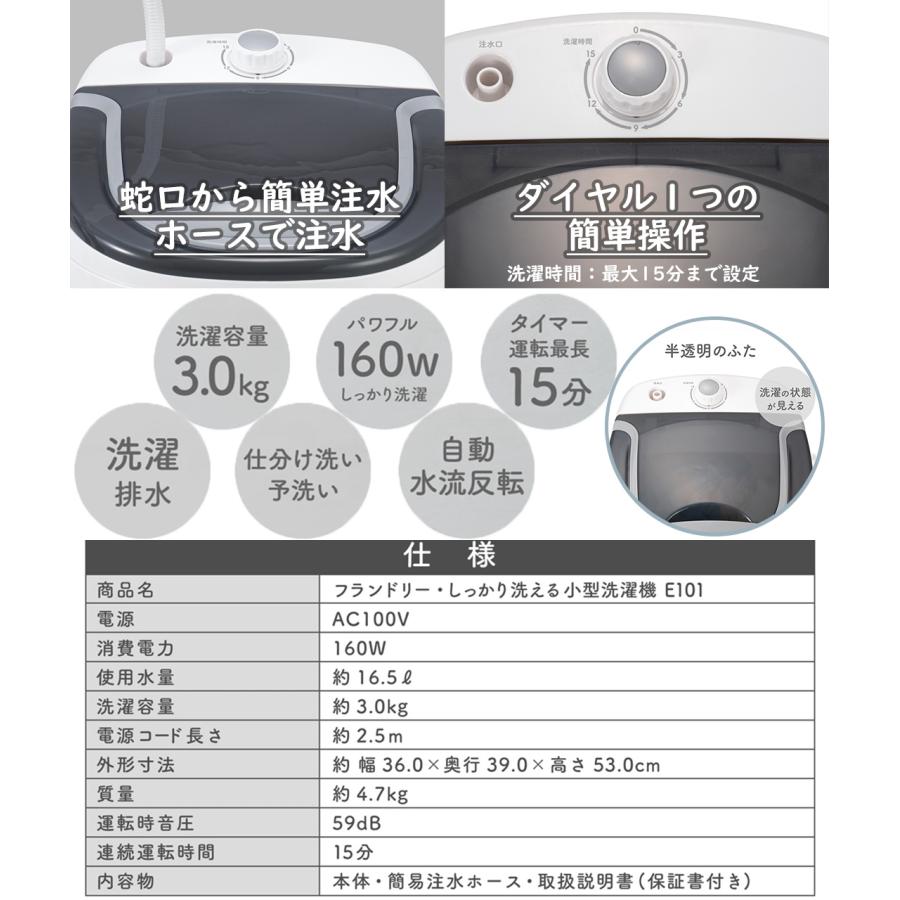 しっかり洗える小型洗濯機101 小分けハンガー セット Daiya | 電源 