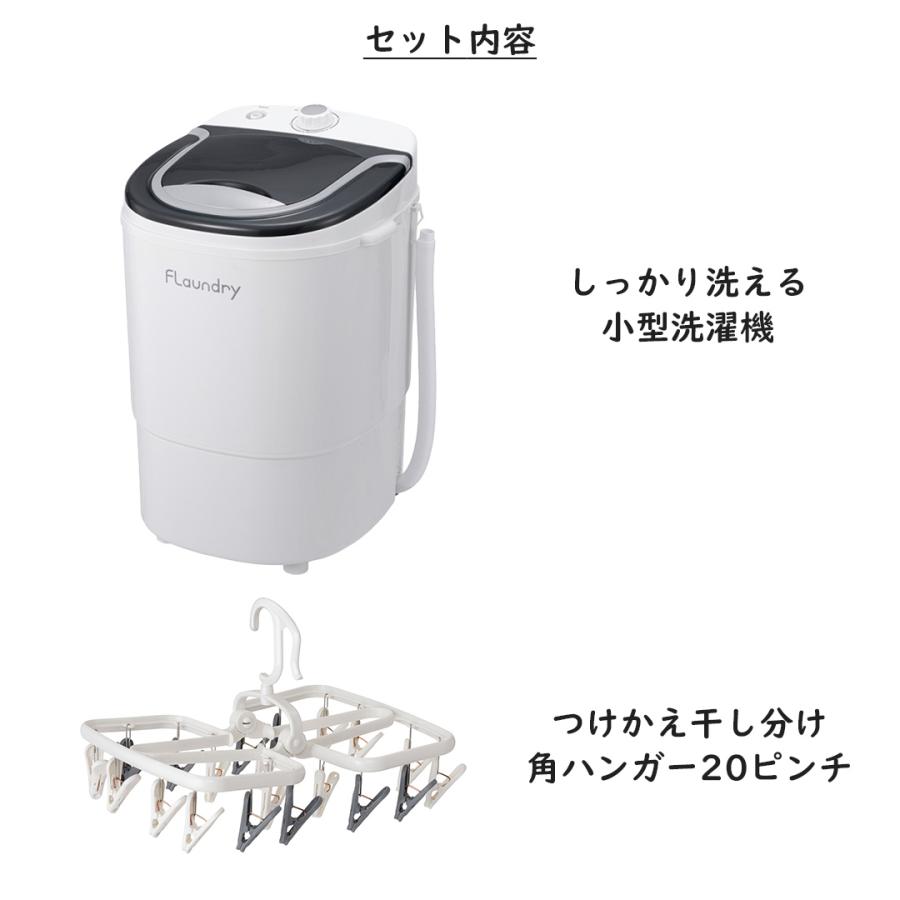 しっかり洗える小型洗濯機101 小分けハンガー セット Daiya | 電源