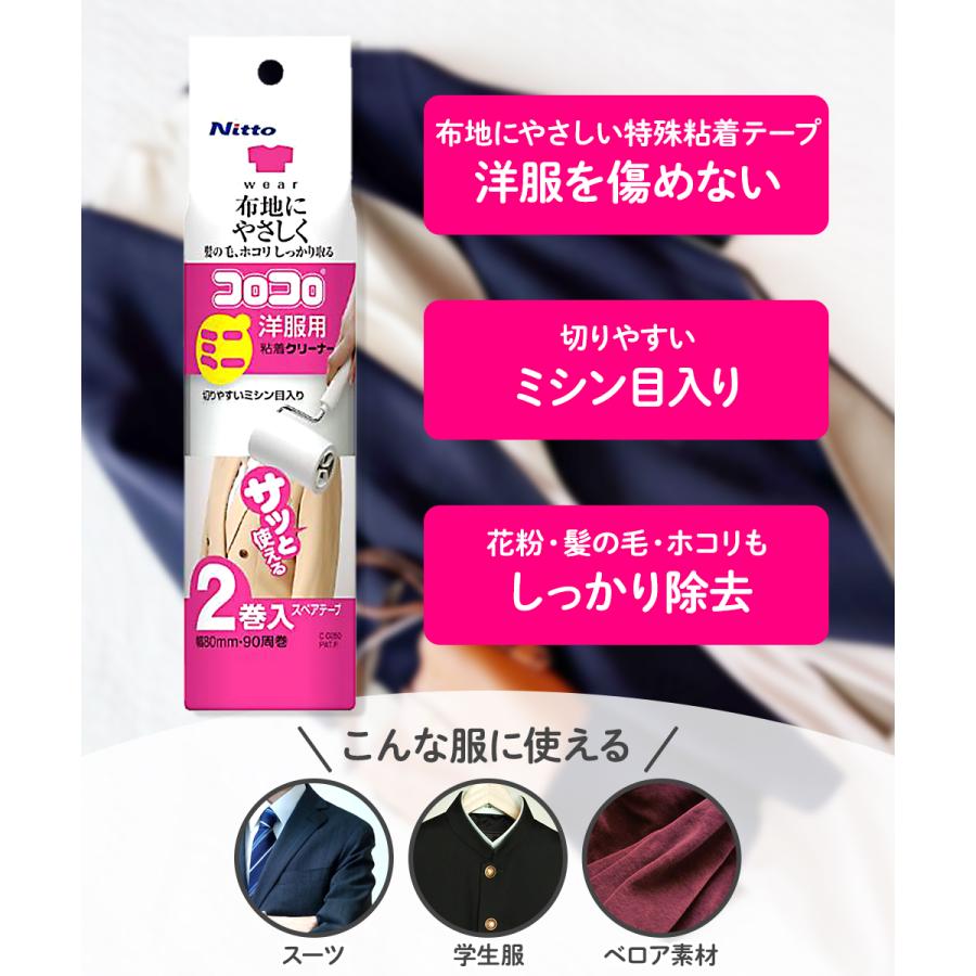 コロコロ ミニ スペアテープ 洋服用 4巻入 ニトムズ | 粘着テープ