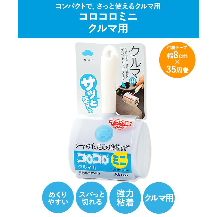 爆買 コロコロ ミニ 本体 クルマ用 ショート ニトムズ C0030 | 車用 車