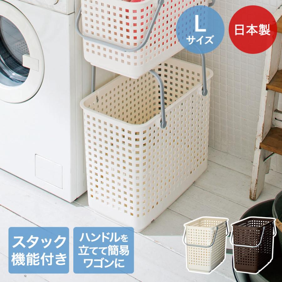 スカンジナビアスタイル スタッキングランドリーバスケットL SCB-12
