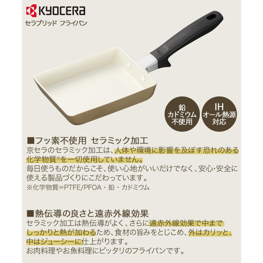 卵焼き フライパン IH ガス 対応 ベージュ 京セラ CF-EC-WBG | 卵焼きフライパン IH対応 玉子焼 玉子焼きフライパン 卵焼き器 玉子焼き機 ガス火 |  | 01