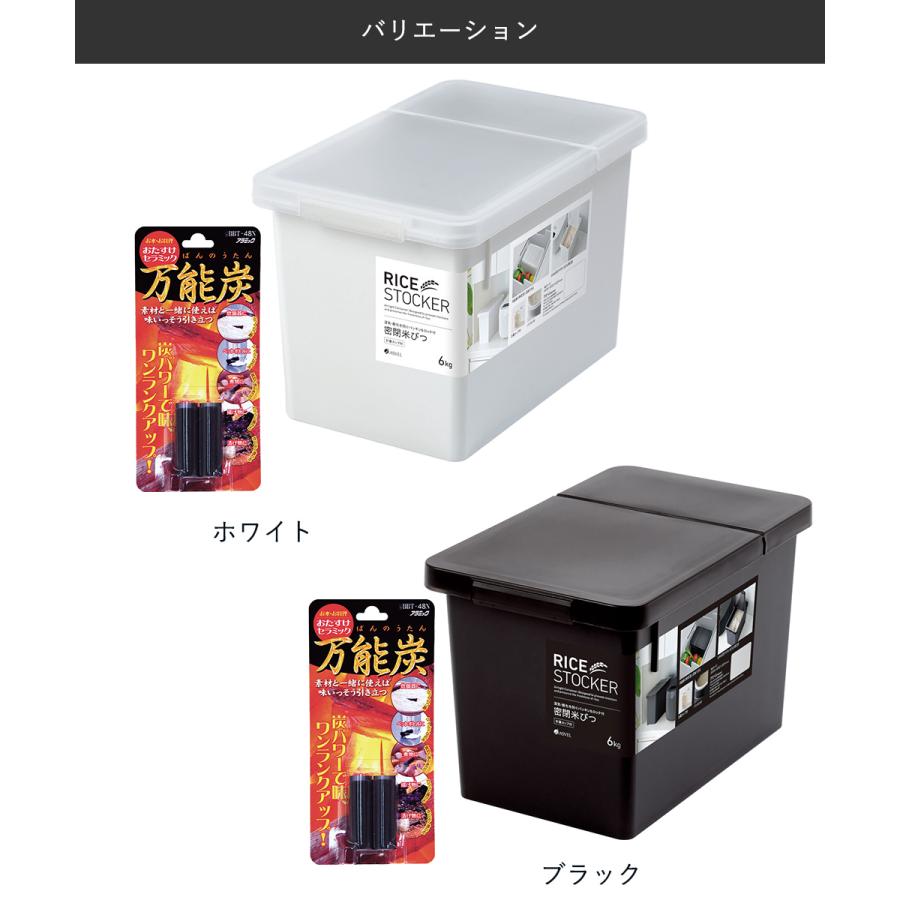 セラミック万能炭 と 密閉 米びつ 6kg セット | おしゃれ キッチン用品