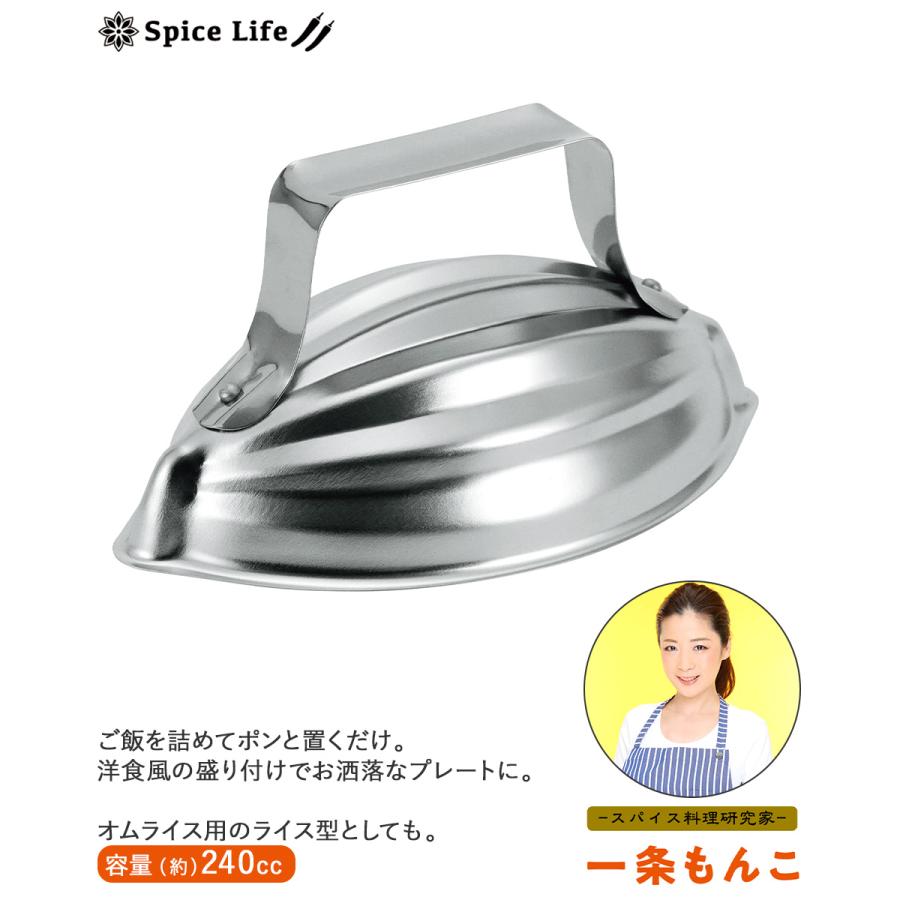 ステンレス製 カレー の ライス型 メロン 15.7×9.2cm IM-S08 一条もんこ セレクション タマハシ 日本製 | 一条もんこ セレクション カレー ステ |  | 01