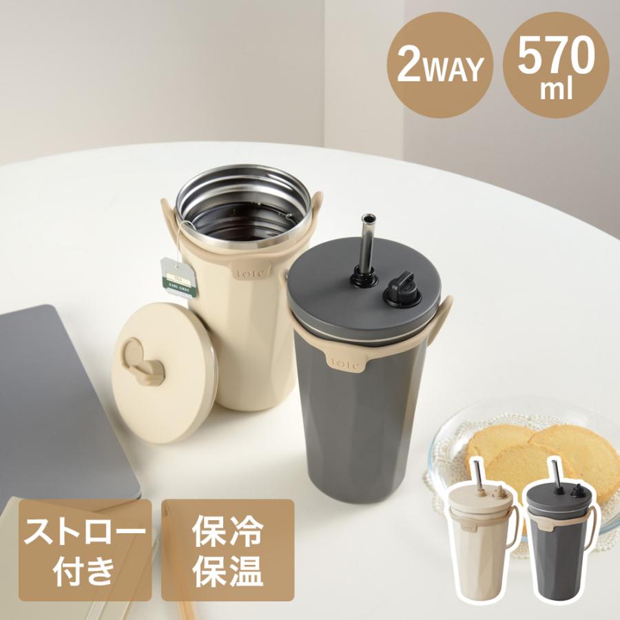 爆買 タンブラー 蓋付き ストロー付き 570ml HOT & COOL 3WAY トート