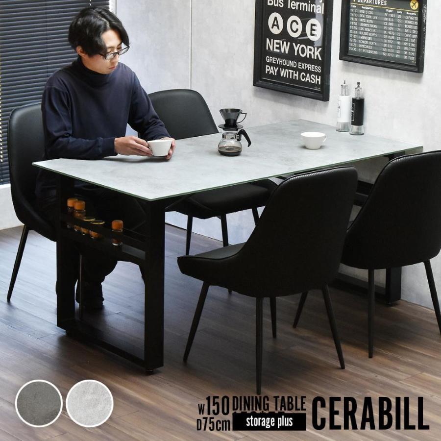 セラミック 天板 ダイニング テーブル 幅150 収納付き CERABILL