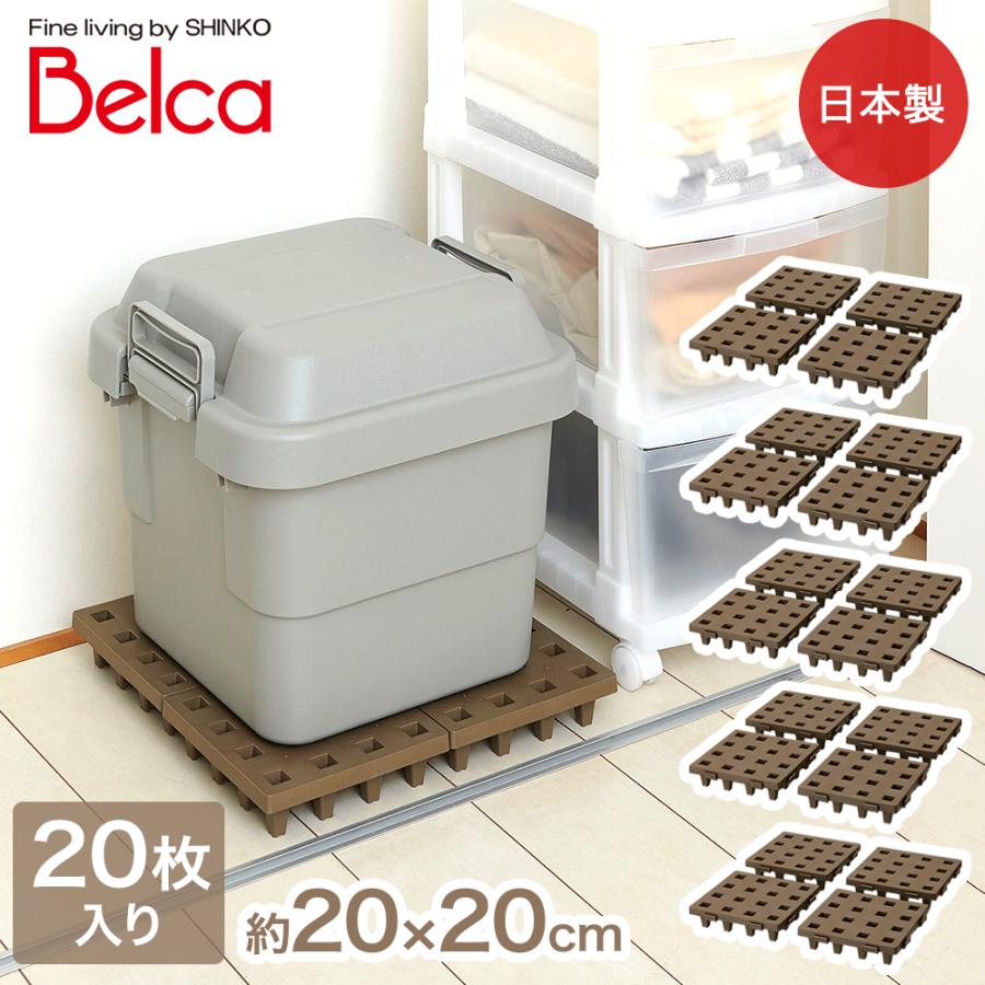 ジョイントパレット 20×20cm 20枚セット 日本製 伸晃 | マルチパレット