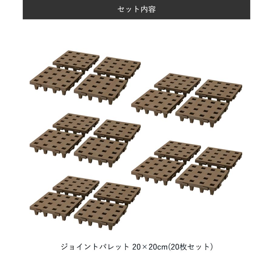 ジョイントパレット 20×20cm 20枚セット 日本製 伸晃 | マルチパレット