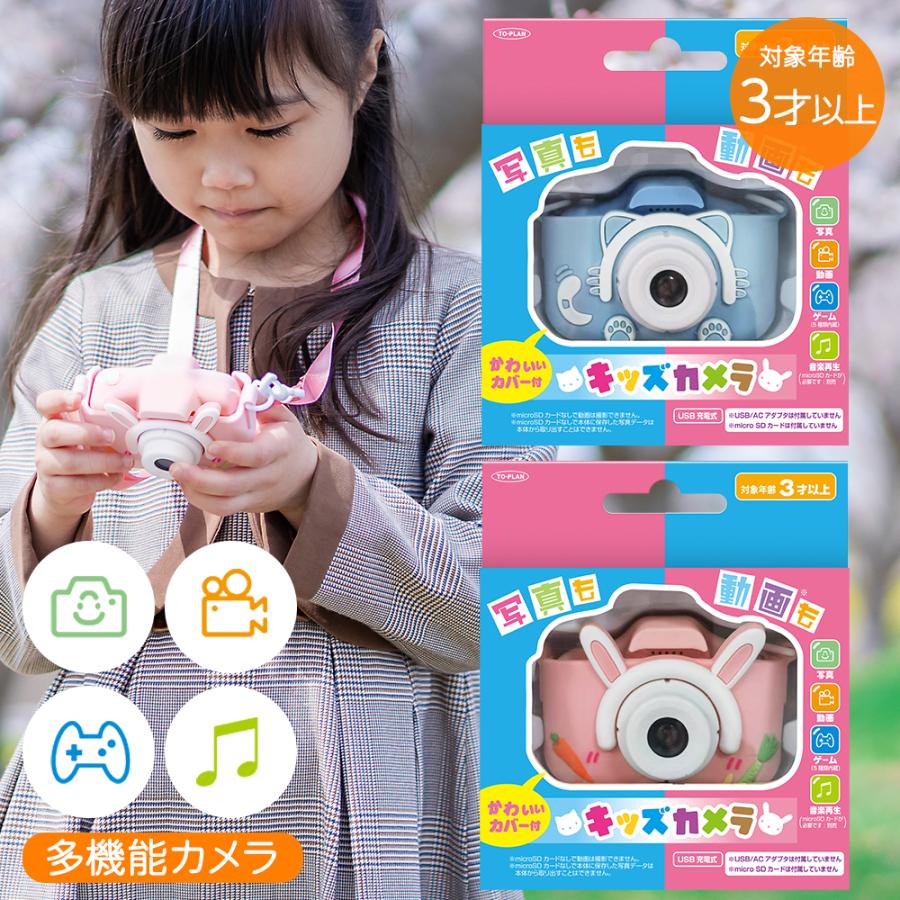 トイカメラ 800万画素 東京企画販売 | キッズカメラ 子供用 デジタル