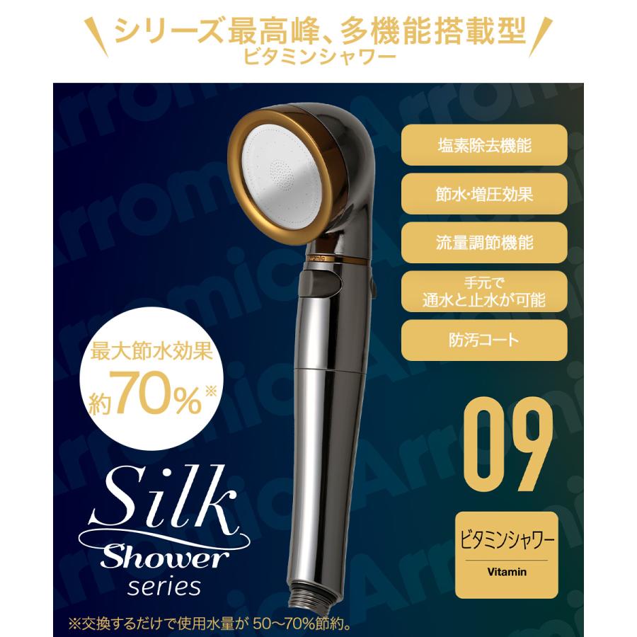 シルクシャワーシリーズ09 ビタミンシャワー SSS-09 アラミック | 水