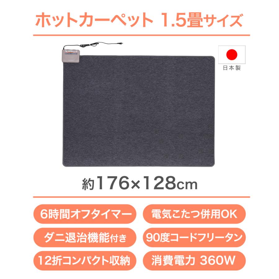 ワタナベ工業 ホットカーペット 本体 1.5畳 128cm×176cm 日本製 WHC