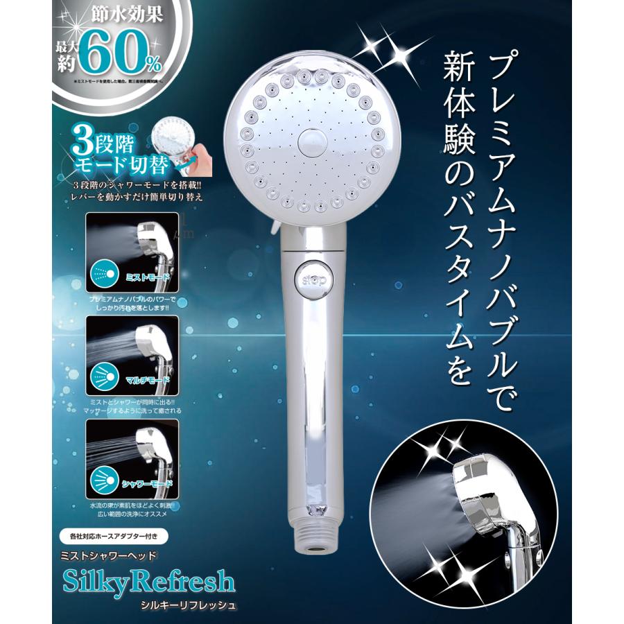 トレードワン シャワーヘッド シルキーリフレッシュ | ミストシャワー