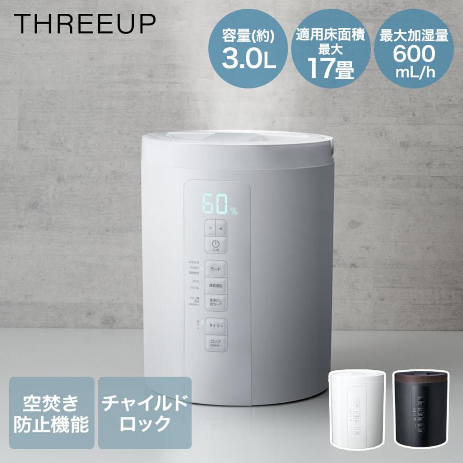 スリーアップ 加湿器 3L 和室10畳 洋室17畳 スチーム式 お手入れ簡単