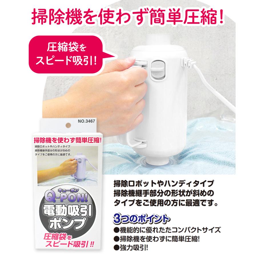 オリエント 掃除機不要 圧縮袋用電動吸引ポンプ キューポン Q-PON