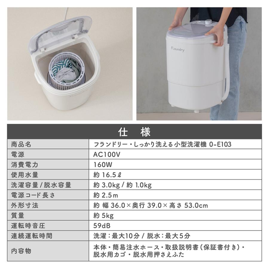 ダイヤ しっかり洗える 小型洗濯機 E103 058606 フランドリー | あら