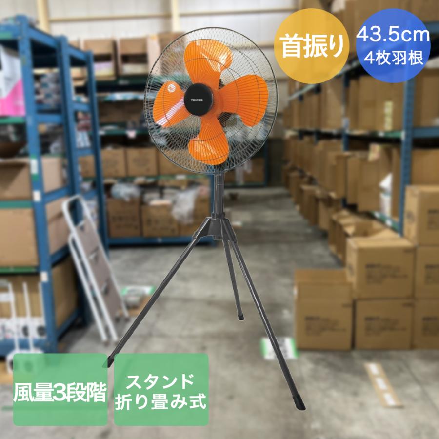 千住 工業用扇風機 スタンド 組立式 43.5cm KG-459R テクノス | teknos