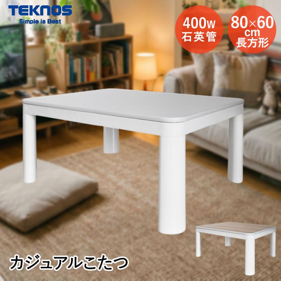 千住 カジュアルこたつ 長方形 80×60×38.5cm EKA-680AW | TEKNOS