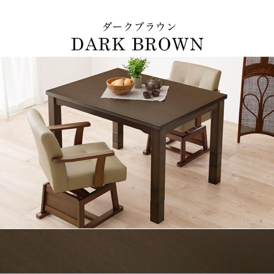 こたつ テーブル 高さ調節 105 × 80cm ハイタイプ ダイニングこたつ
