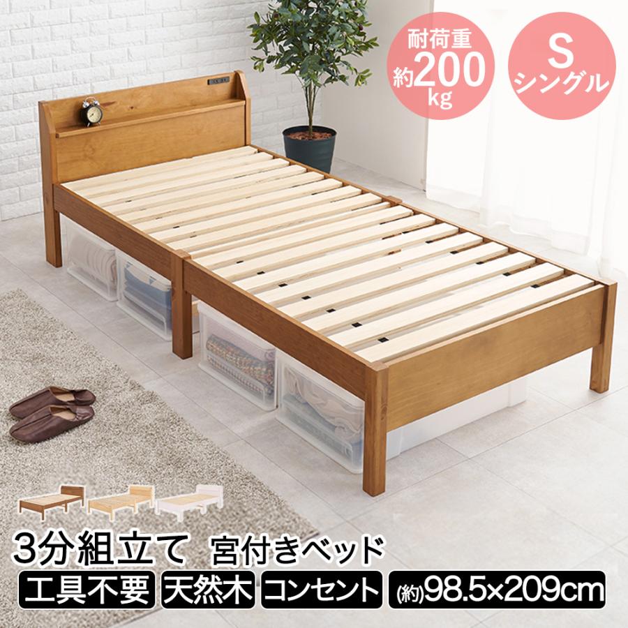 組立簡単 宮付き シングルベッド MB-5195S 萩原 | ベッド シングル 新  
