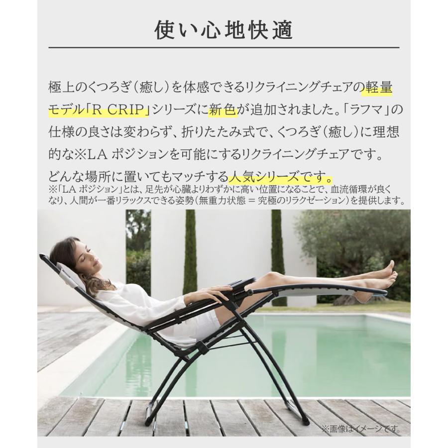 Lafuma R CLIP | ラフマ リクライニングチェア 折りたたみ パーソナル