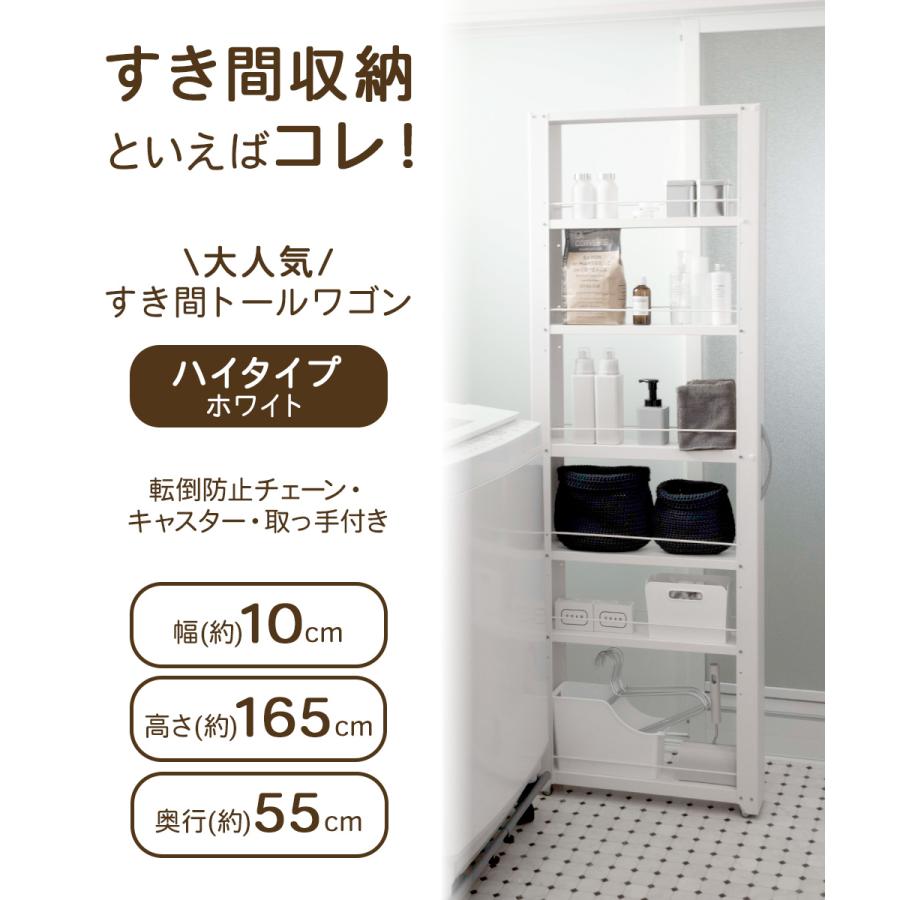 トールワゴン ハイタイプ 幅 10cm ホワイト | 隙間収納 洗面所 トールワゴン ハイタイプ 幅 10cm ホワイト | 隙間収納 洗面所