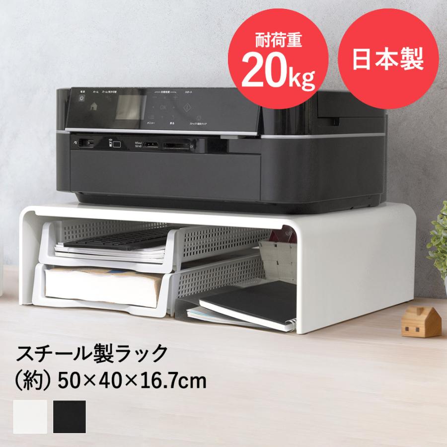 プリンターラック イージーラック 幅50cm | 卓上 プリンタラック プリンター台 プリンタ置き プリンター置き 収納ラック 卓上ラック スチール 一人暮らし 新生活