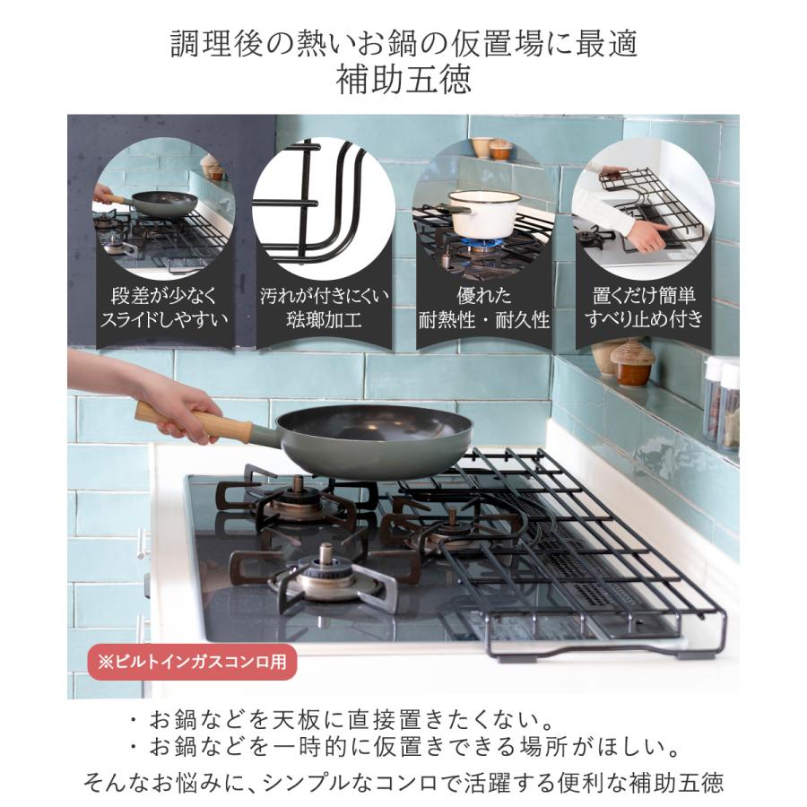ガスコンロ用補助五徳 60cm 田窪工業所 | 汚れ防止 琺瑯 ホーロー
