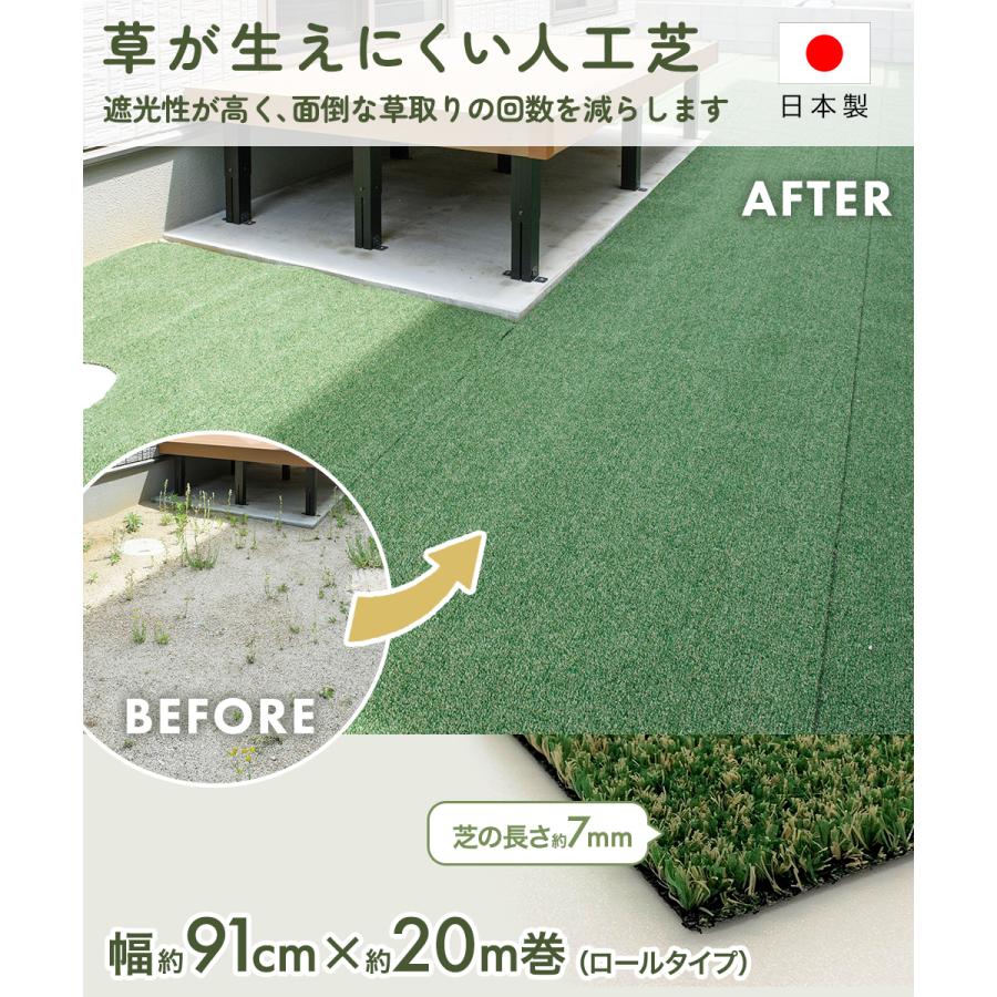 人工芝 ロール 幅91cm×20m巻 芝丈7mm 日本製 草が生えにくい ワタナベ