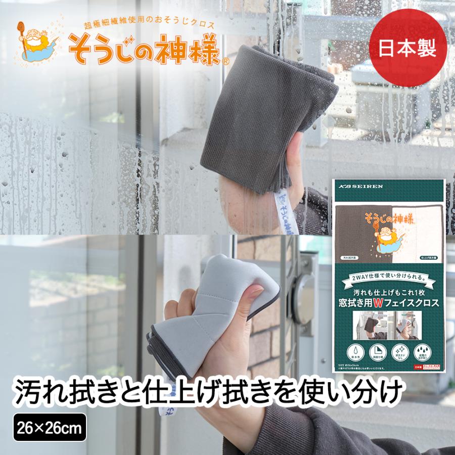 窓拭き用 Wフェイスクロス リビング KBセーレン | マイクロファイバー 両面 サッシ 窓拭き フェイス クロス 吸水 両面 結露拭き取り | 