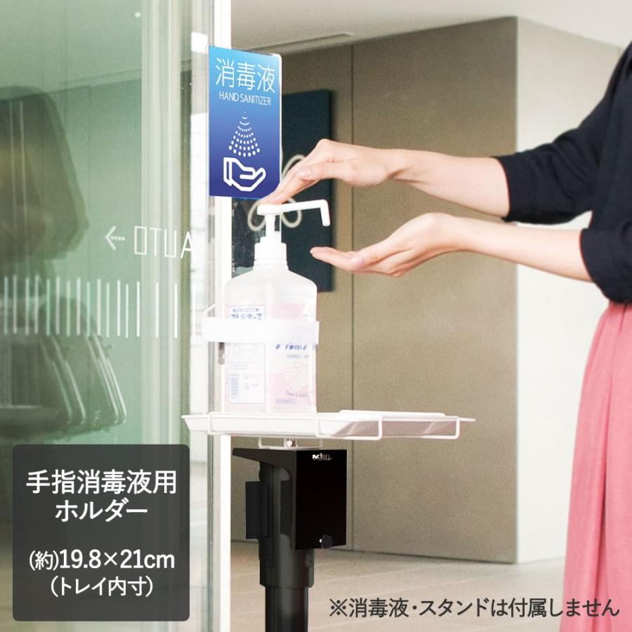 手指消毒液用ホルダー | ウィルス アルコール 手指消毒 除菌 抗菌 スタンド 衛生用品 ウイルス ウイルス対策 ウィルス 新型ウイルス