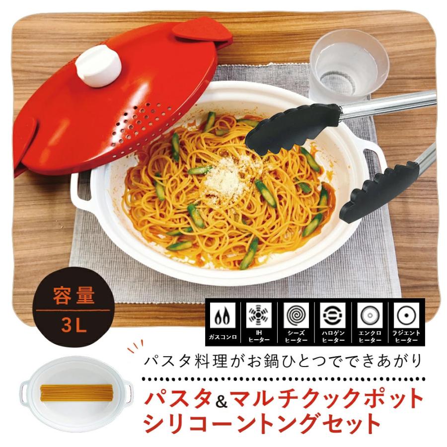横茹で パスタ鍋 IH 両手鍋 シリコン トング付き | 湯切り ガス 横茹で パスタ鍋 IH 両手鍋 シリコン トング付き | 湯切り ガス