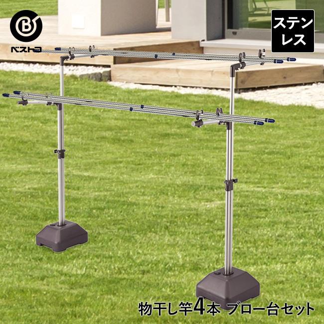 伸縮ステンレス竿4本 ステンレスブロー台付 セット 物干し台 屋外 ベランダ 庭 ブロー台 屋外用物干し 4本 伸縮 ポール 竿 布団 シーツ 外干し 布団干し N115 Set ロイヤル通販 通販 Yahoo ショッピング