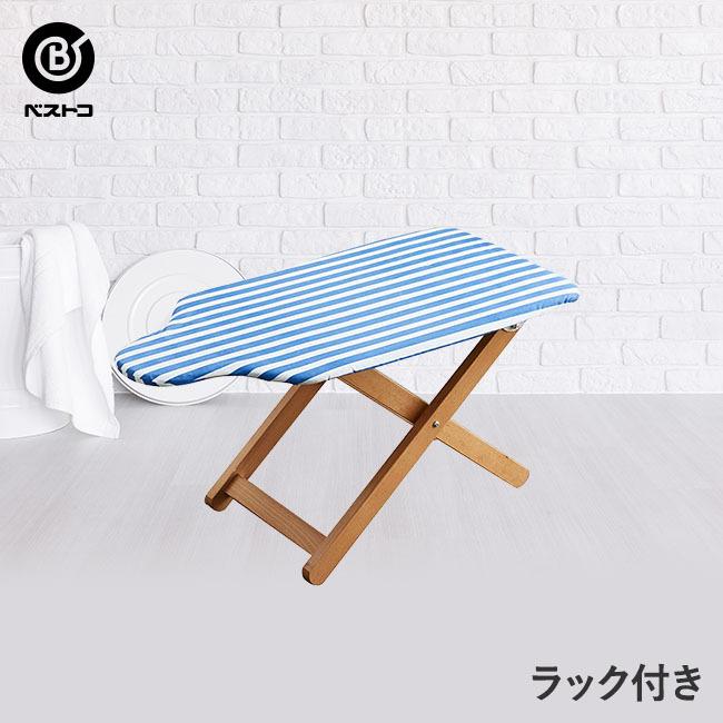 1758円 早い者勝ち 木製 アイロン台 ロータイプ 人型 アイロン 折りたたみ 木 おしゃれ シンプル ナチュラル インテリア 西海岸 折り畳み ワイシャツ 置き型 人体形 新生活
