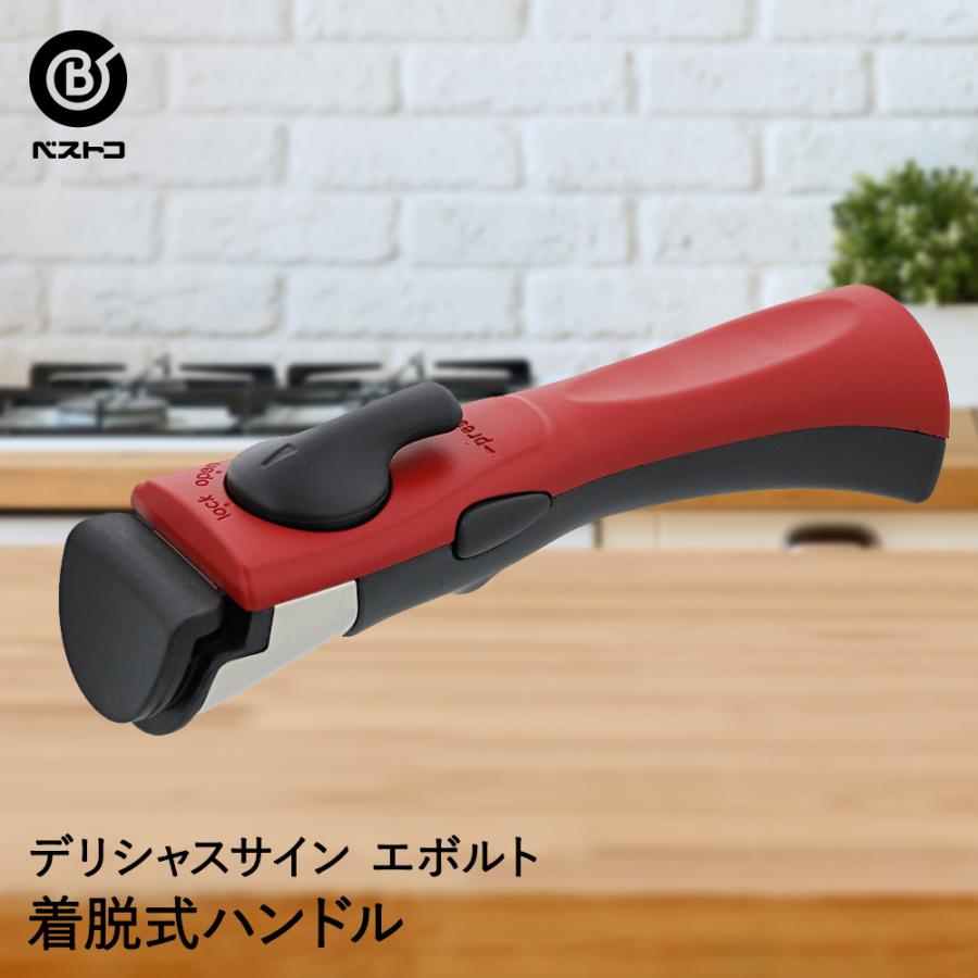 デリシャスサインエボルト シングルアイテム ハンドル NM-132 ベストコ | フライパンハンドル 専用 着脱式ハンドル キッチンツール キッチン用品 キッチング | 