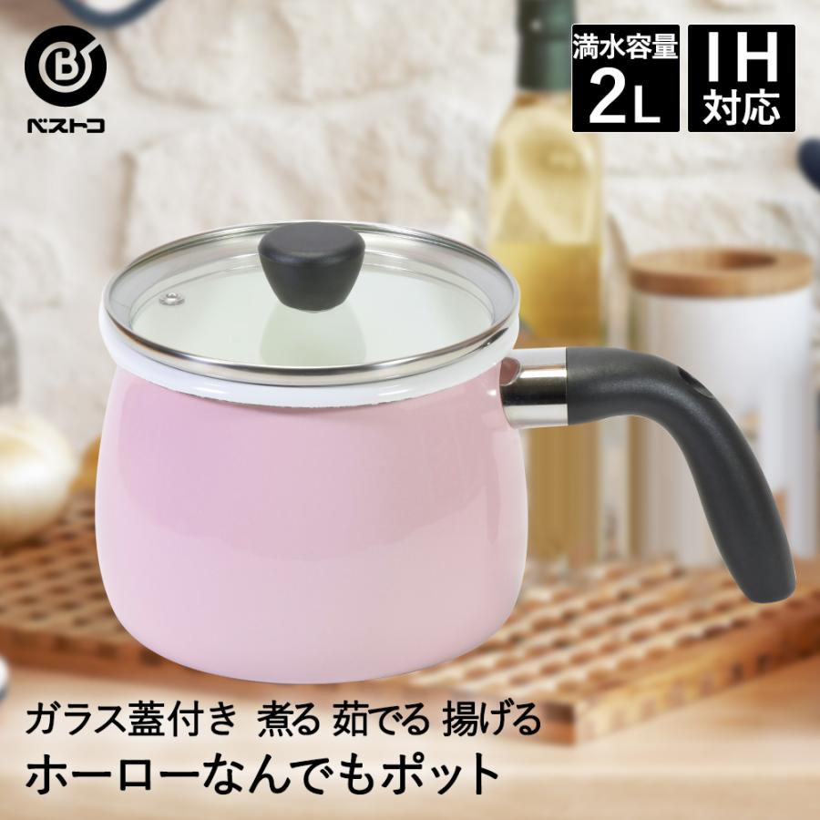 マルチポット ホーロー IH対応 なんでもポット 2.0L ガラス蓋 付