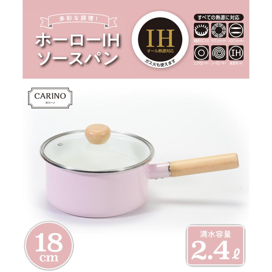 ソースパン 18cm ホーロー IH対応 ガラス蓋 付 ピンク カリーノ NQ
